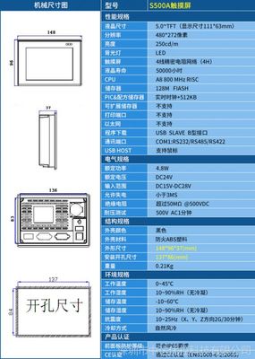 中达优控5寸PLC工控触控触摸屏 耐高低温电容触控定制解决方案